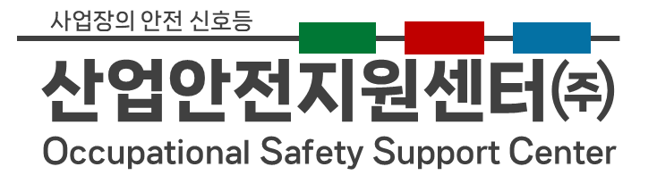 산업안전지원센터 주식회사 로고
