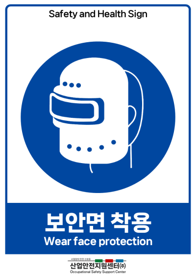 안전보건표지-보안면 착용 미리보기