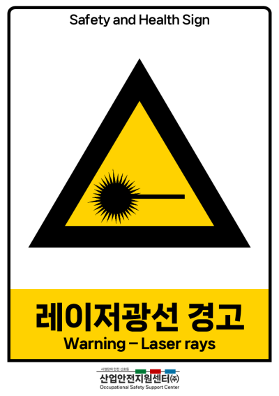 안전보건표지-레이저광선 경고 미리보기