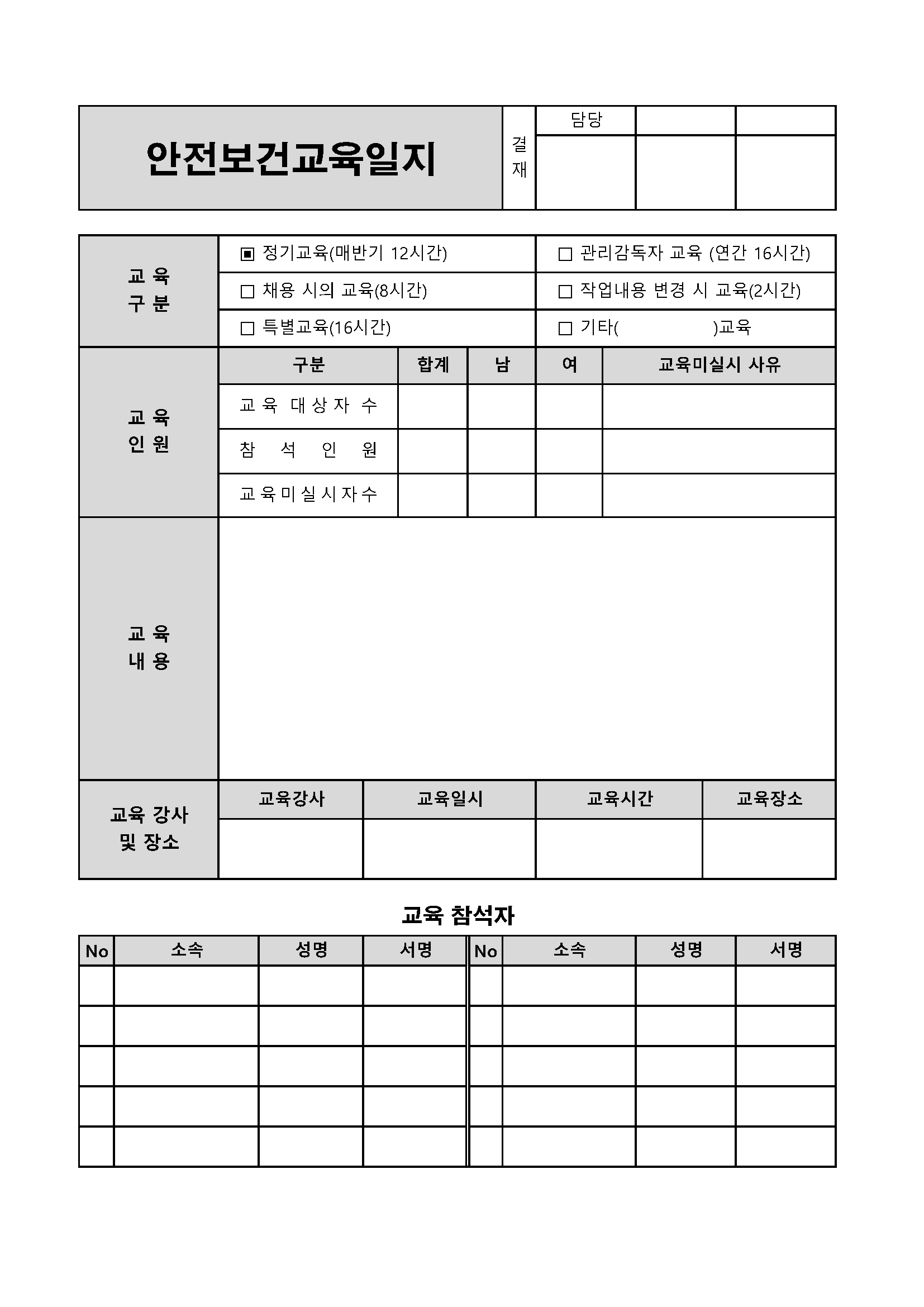 교육일지 미리보기