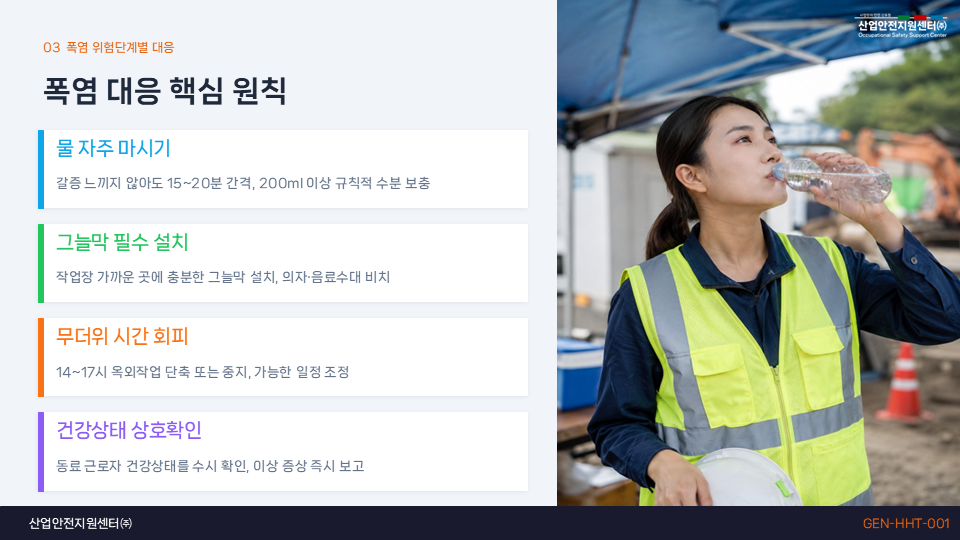 폭염·온열질환 예방 교육 2