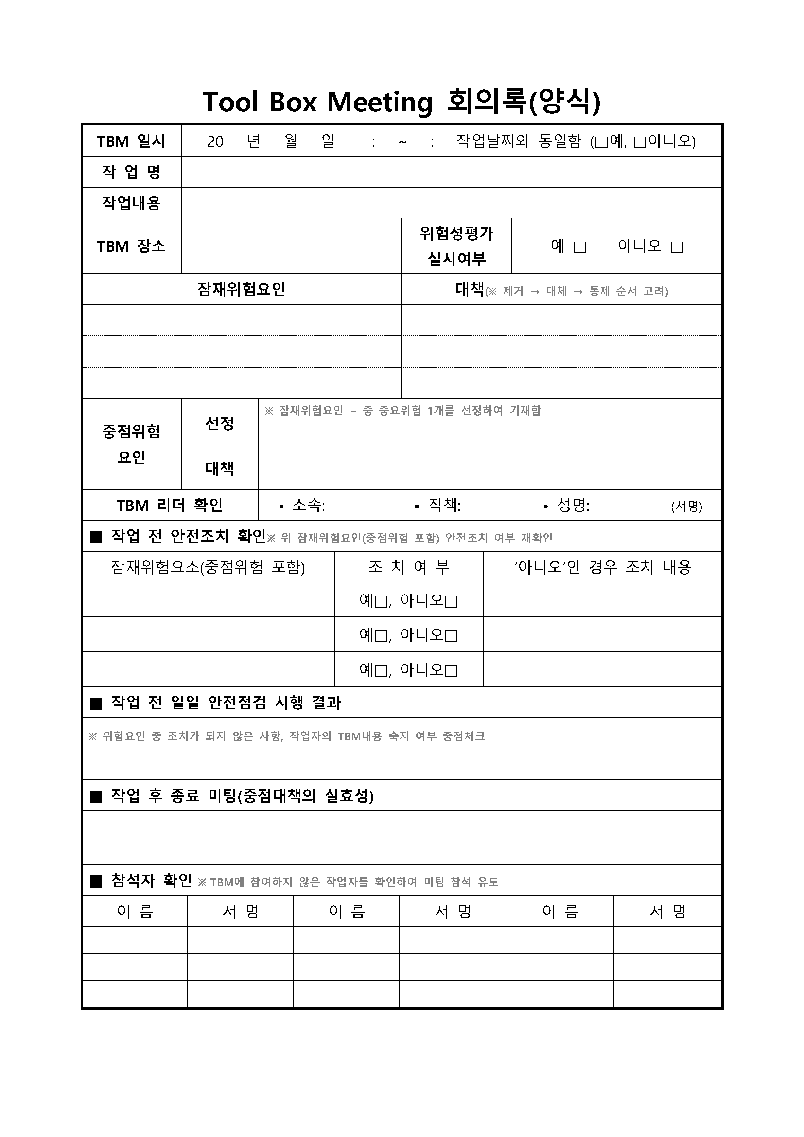 Tool Box Meeting 회의록(서식 및 예시) 미리보기