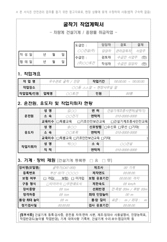 건설현장 위험 기계·장비 표준 작업계획서(개정판) 미리보기
