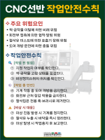 CNC선반 작업안전수칙