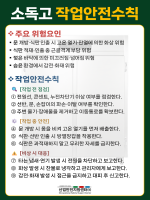 소독고 작업안전수칙