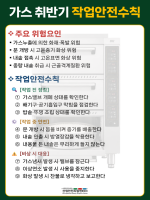 가스 취반기 작업안전수칙