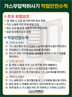 가스무압력취사기 작업안전수칙