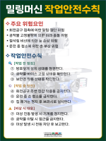 밀링머신 작업안전수칙
